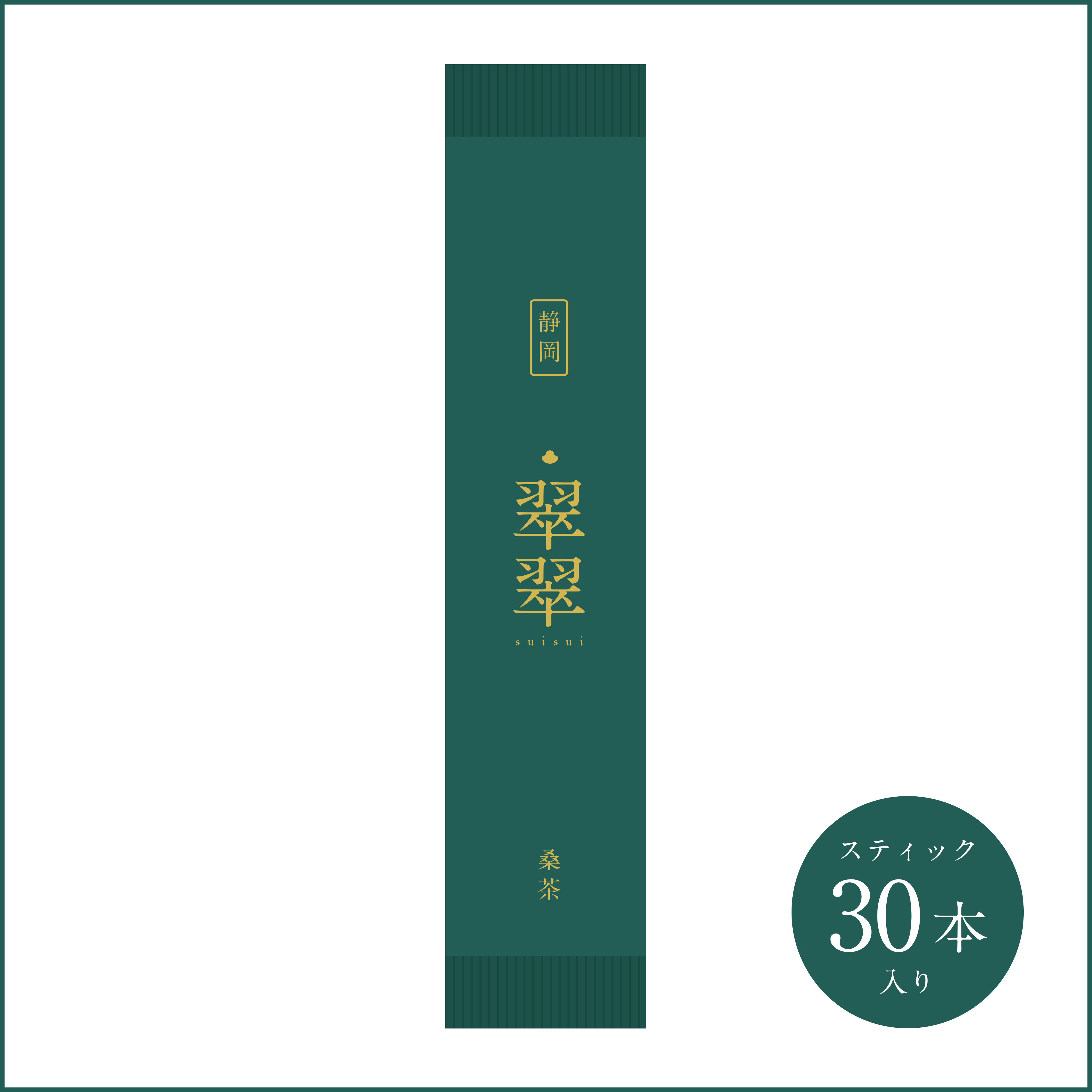 suisui 1.5g×30包入り